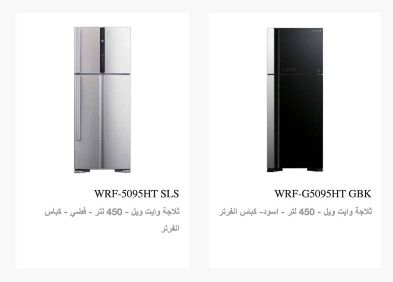 مواصفات وأسعار ثلاجة وايت ويل 20 قدم لعام 2023